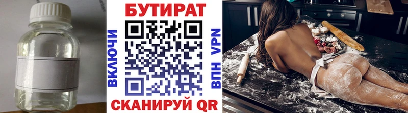 БУТИРАТ BDO  Малая Вишера 